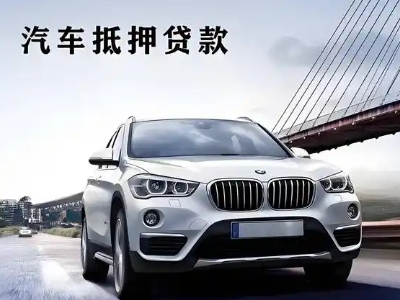 稷山车抵贷如何办理押车和不押车?