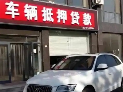 稷山不押车贷款办理条件是什么？