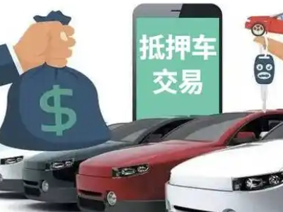 稷山汽车抵押贷款通过率高