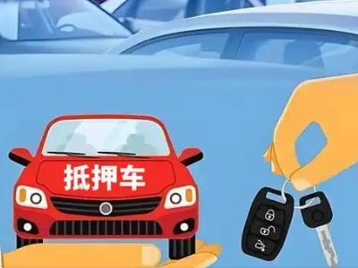 稷山不押车贷款怎么贷?稷山不押车哪里可以办理?